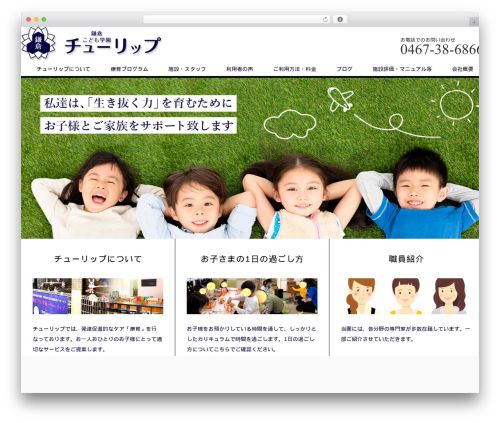 WordPress theme LAW - kamakura-litera.com