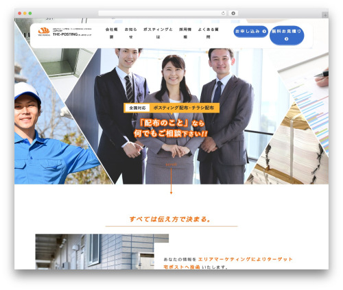 WordPress theme ママチュデザイン - the-posting.com
