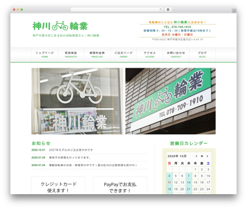 WordPress theme KAMIKAWA-CYCLE - kamikawa-cycle.com
