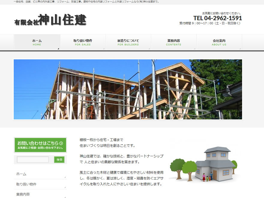 神山住建のテーマ best WordPress theme