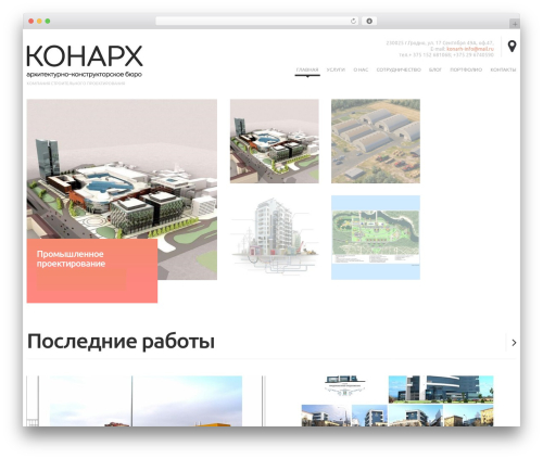 cherry WordPress theme - konarh.by