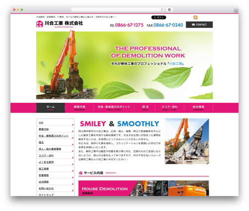 DECADE WordPress theme - kawai-kougyou.com