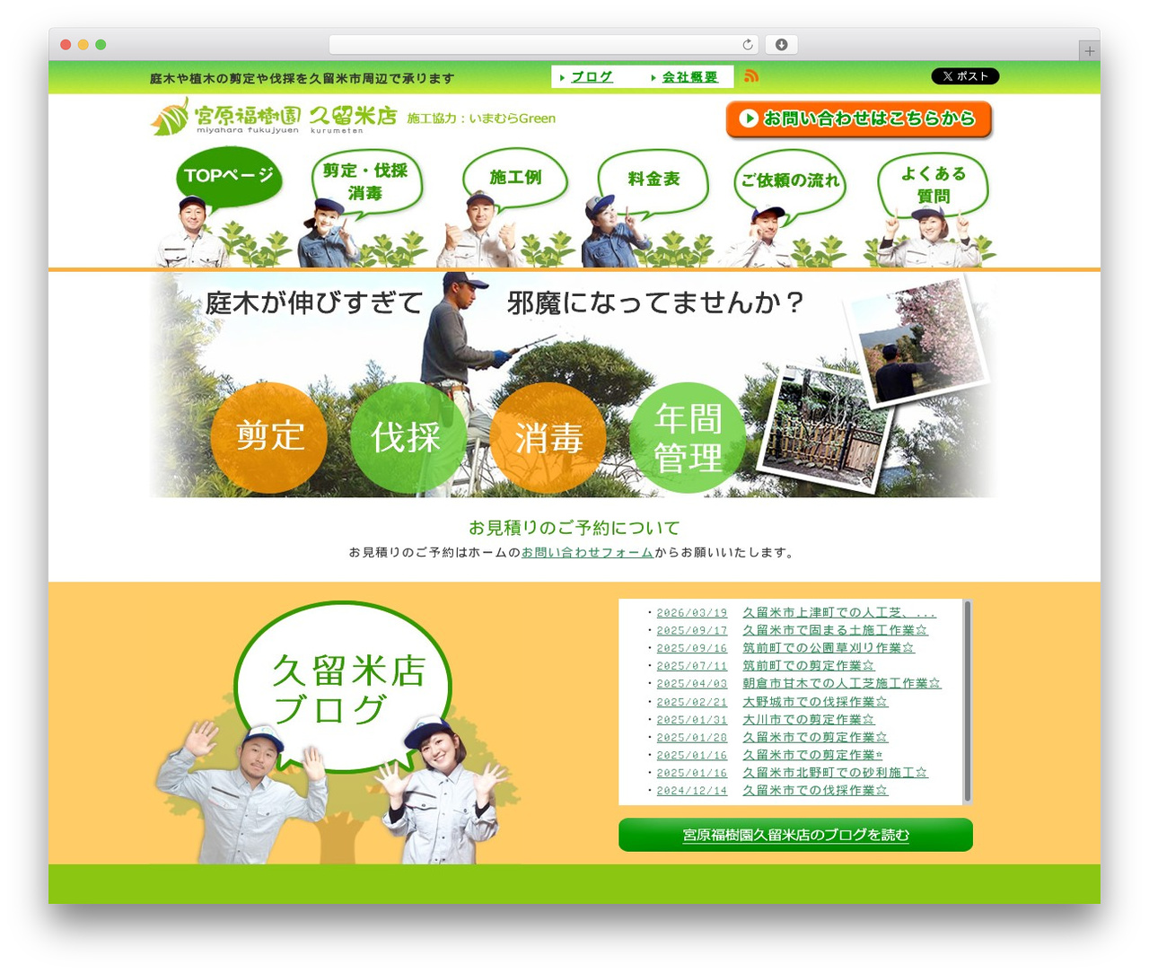 LCT(宮原福樹園久留米) WordPress theme - kurume-sentei.com LCT(宮原福樹園久留米) WordPress theme - kurume-sentei.com