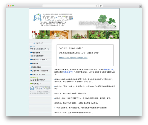 Theme WordPress かもめ保育園 - kamome-child.com