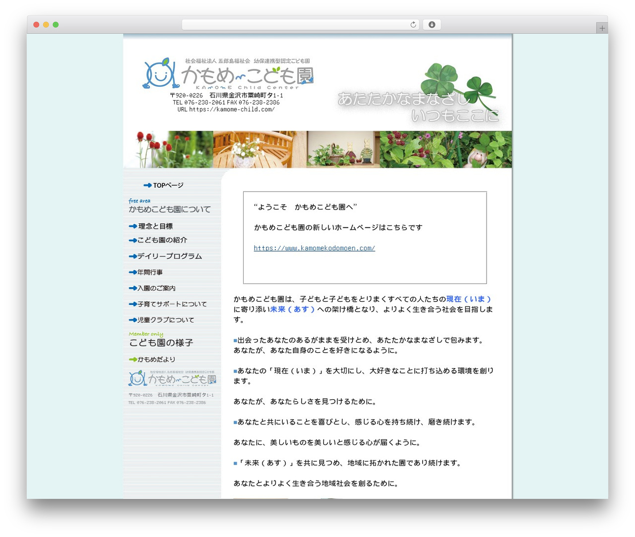 Theme WordPress かもめ保育園 - kamome-child.com Theme WordPress かもめ保育園 - kamome-child.com