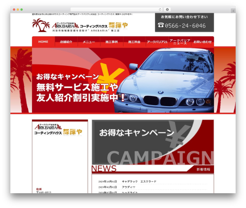 WordPress theme 新・ソリューションパッケージ - kagayakiya-kariya.com