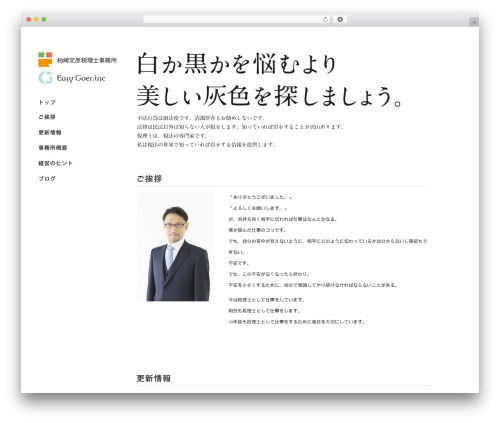 WordPress theme 柏崎税理士事務所 - kashiwazaki-fumihiko.com
