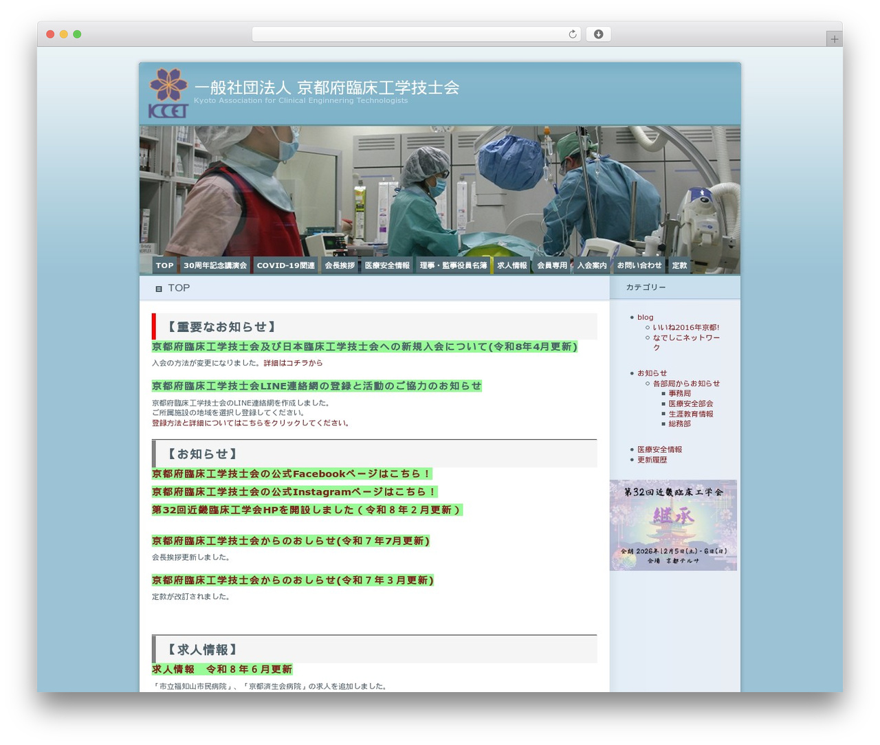 WordPress theme kcet - kcet.jp