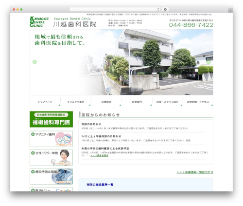 WordPress theme Stripay - kawagoe-shika.net