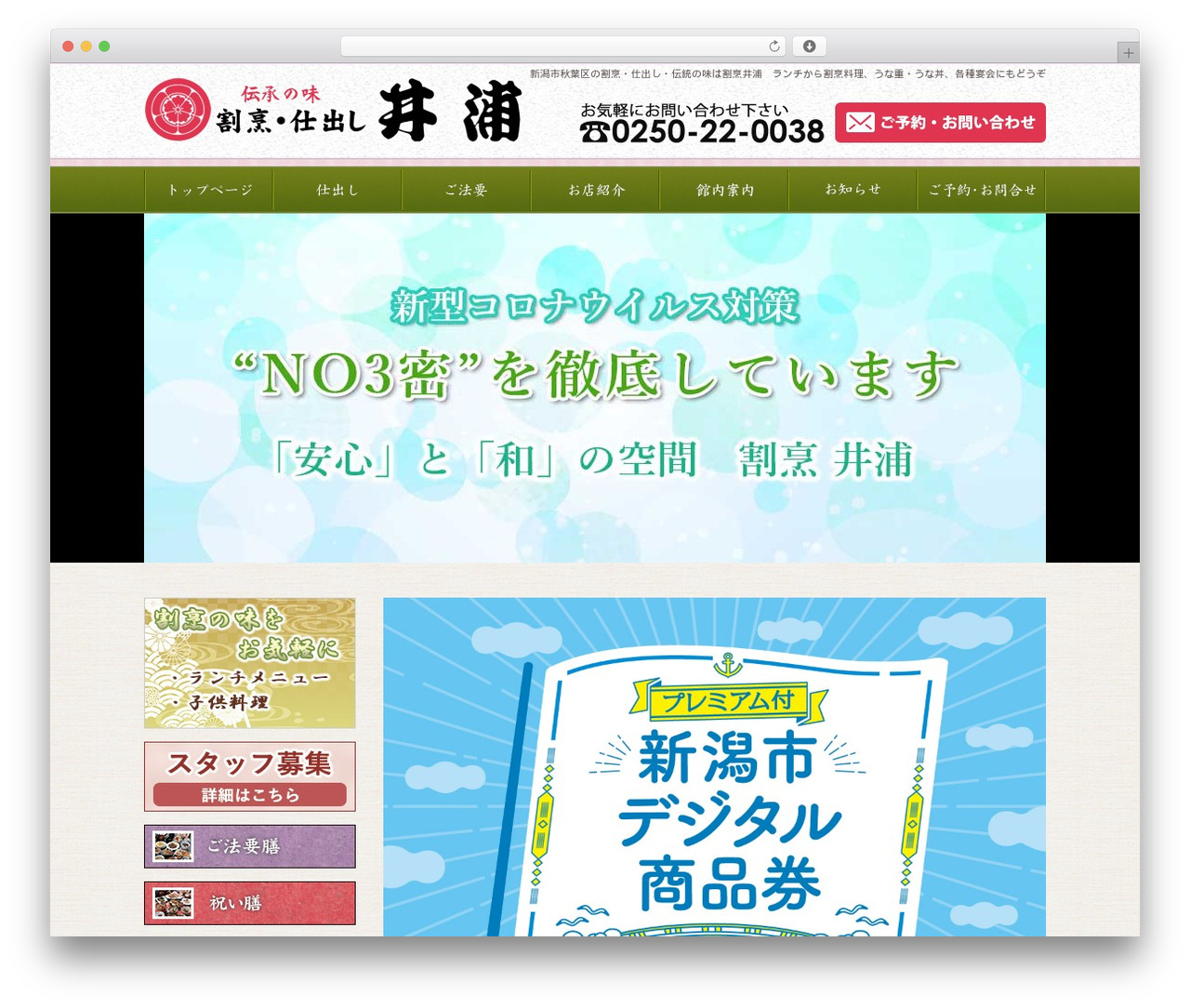 　割烹井浦様　ホームページ WordPress theme design - kappou-iura.com