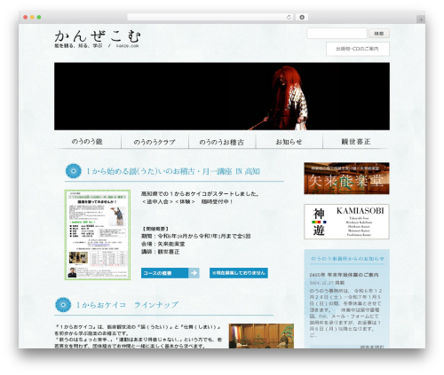 かんぜこむ WordPress theme - kanze.com