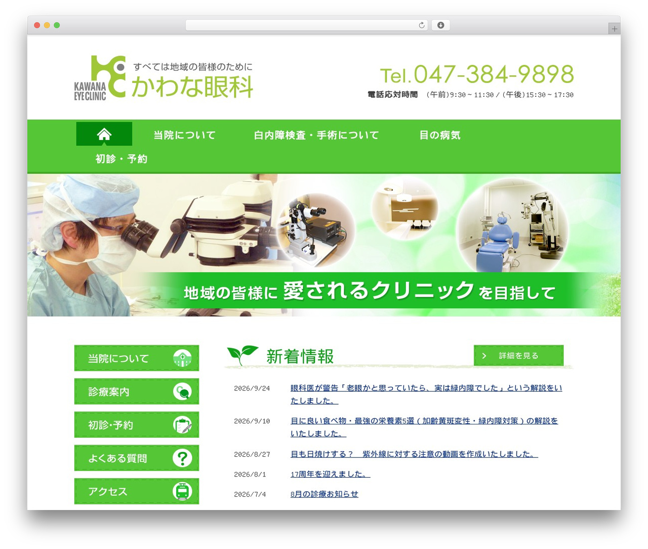 かわな眼科 2017 theme WordPress - kawanaganka.com かわな眼科 2017 theme WordPress - kawanaganka.com