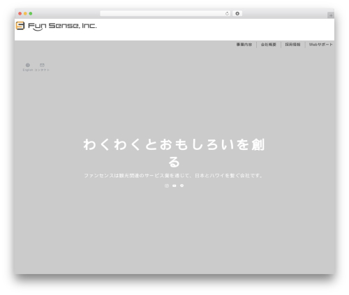 Emanon Premium WP theme - funsense.co.jp