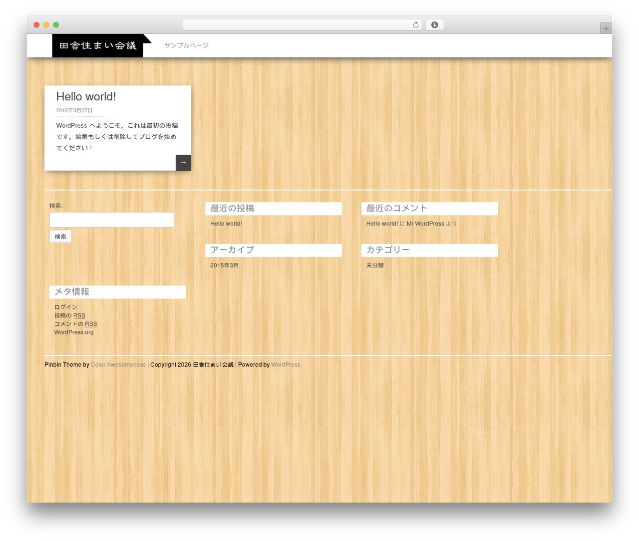 Pinbin WordPress theme - kaedeleaves.com Pinbin WordPress theme - kaedeleaves.com