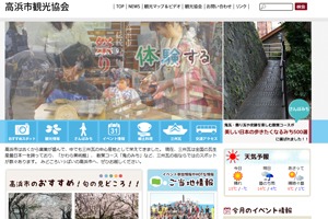 WordPress theme 高浜観光協会 by Firstserver