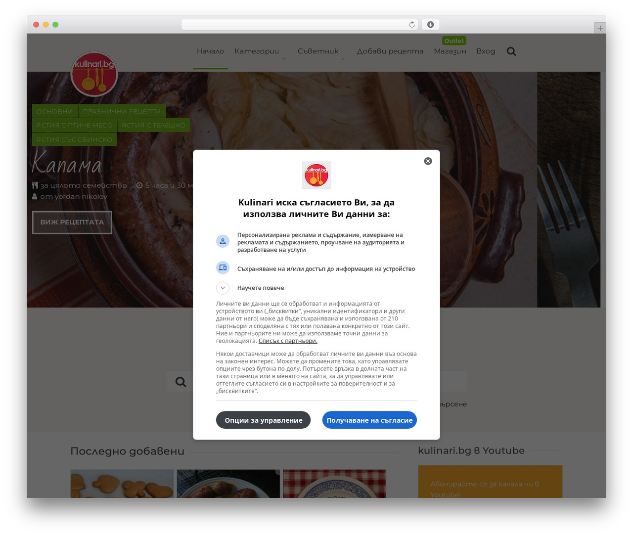 WordPress theme Chow - kulinari.bg