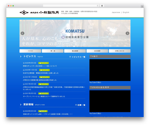 WordPress theme Komatsu - kmt.jp