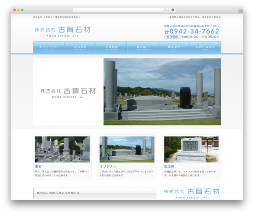 WP theme 株式会社古賀石材_Theme - koga-sekizai.com