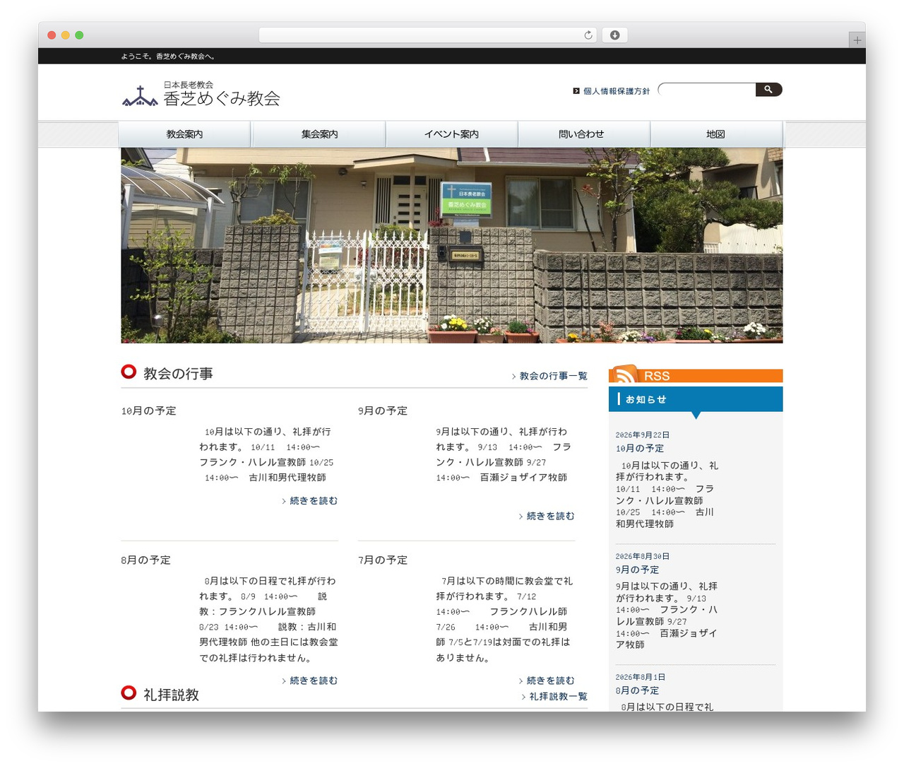 日本長老教会 top WordPress theme - kashibachurch.com 日本長老教会 top WordPress theme - kashibachurch.com