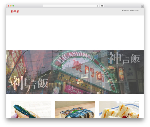 Liquid WordPress theme - kobemeshi.com
