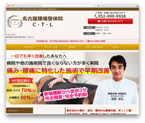 Selfull WordPress theme - chiro-kosen-ctl.com