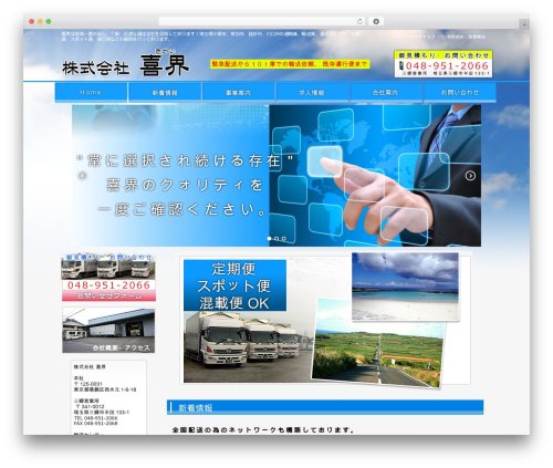 Theme WordPress theme029 - kikai-web.net