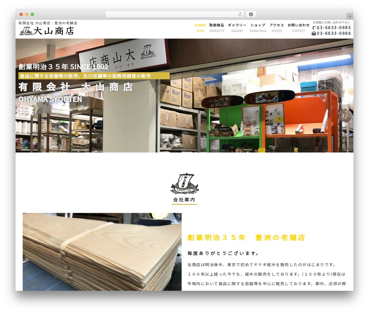WordPress theme template - ohyama-shouten.com