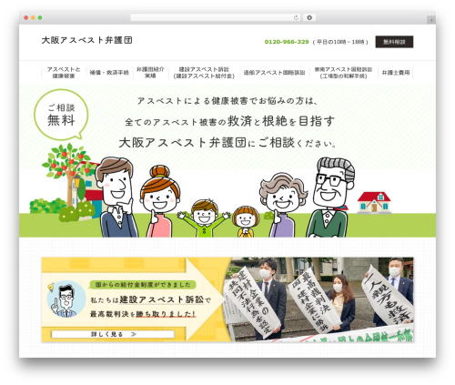 Best WordPress theme Union Theme - asbestos-osaka.jp