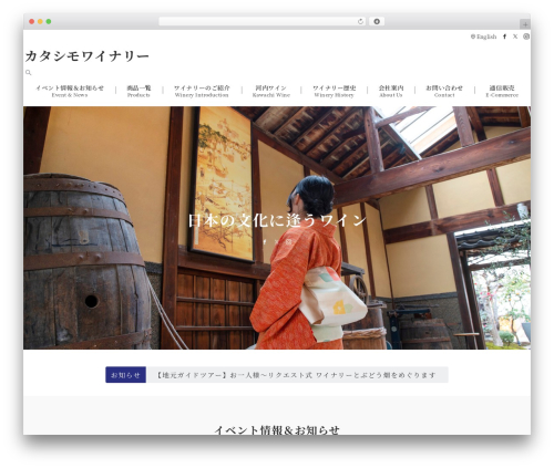 Emanon Premium WP theme - kashiwara-wine.com