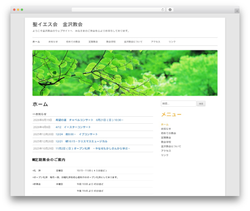 Tiny Forge theme WordPress - kanazawachurch.org Tiny Forge theme WordPress - kanazawachurch.org