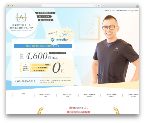 WordPress theme humanity 歯科サイト - akb-ortho.com