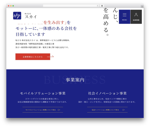 プロジェクトテーマ top WordPress theme - k-sky.jp