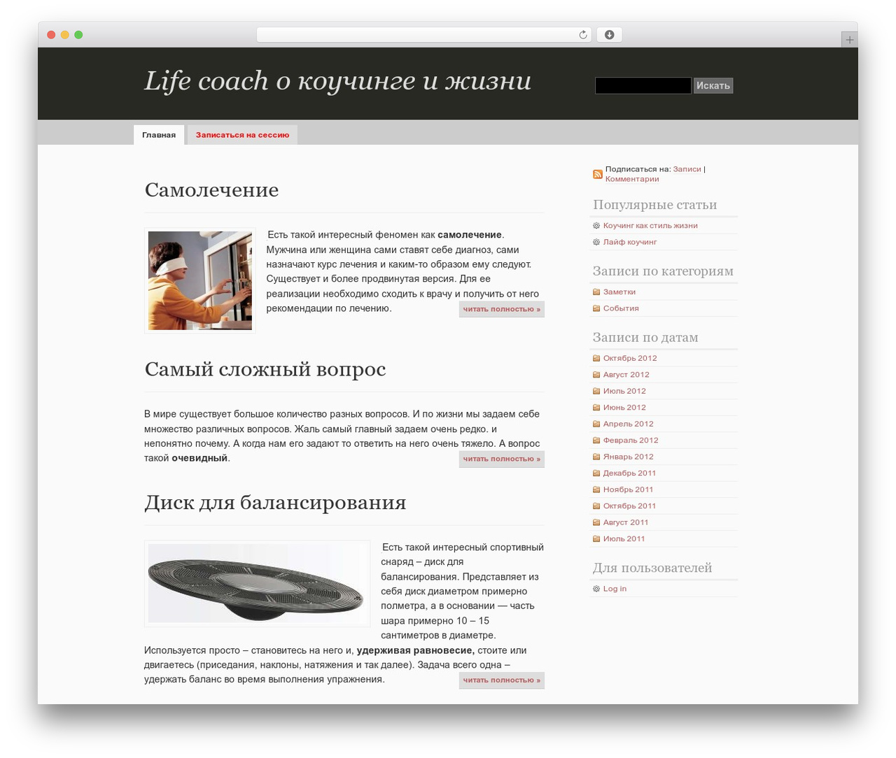 Best WordPress theme simpleX - life-coach.by Best WordPress theme simpleX - life-coach.by