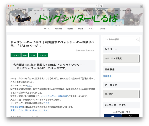 Cocoon WordPress theme - wanko-jp.com