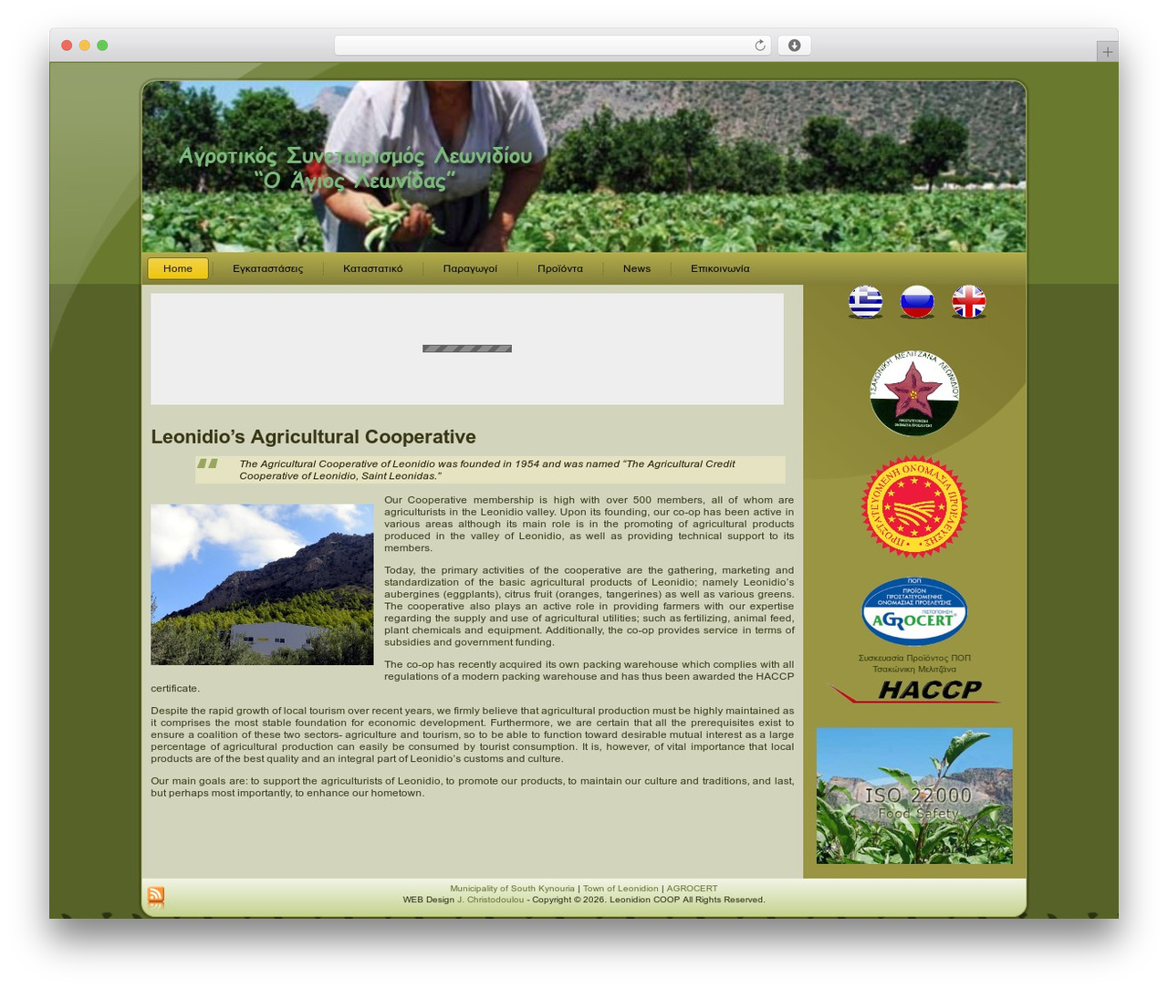leonidiocoop3 theme WordPress - leonidiocoop.gr leonidiocoop3 theme WordPress - leonidiocoop.gr