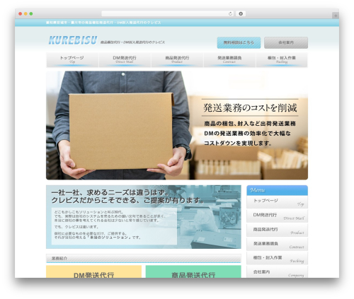 クレビス様専用テーマtheme179 WordPress theme - kurebisu.com