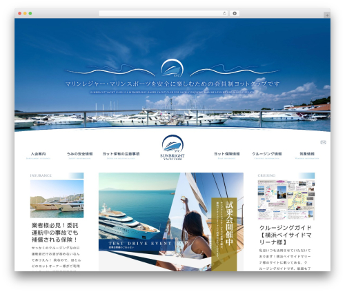 WordPress theme サンブライトボートクラブ - sunbright-yacht.com