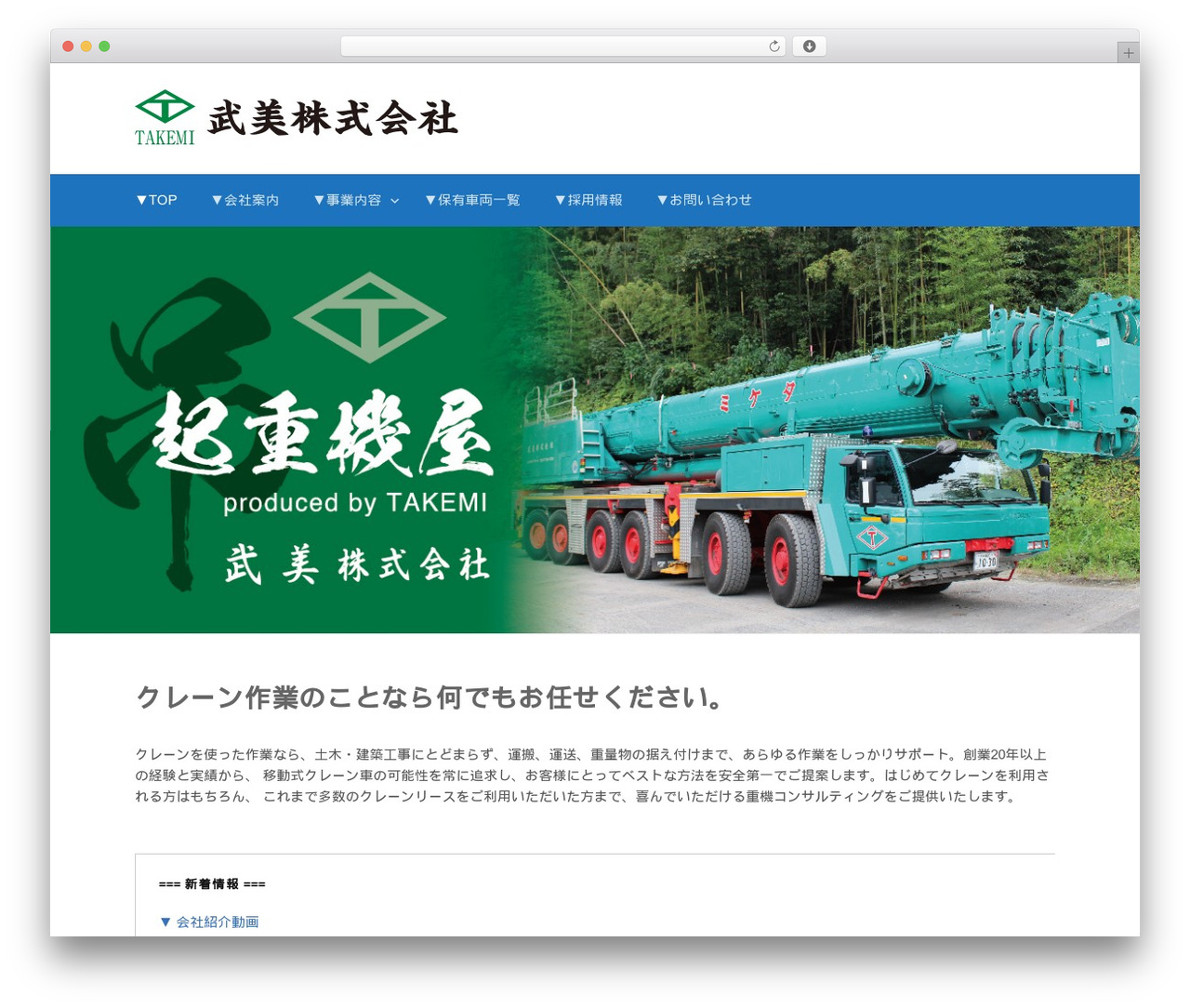 WordPress theme First - takemi-crane.com WordPress theme First - takemi-crane.com