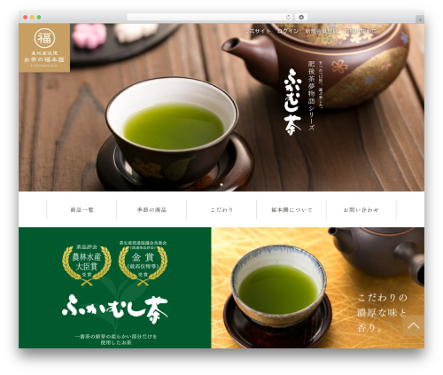お茶の福本園 WordPress theme - fukumotoen.net