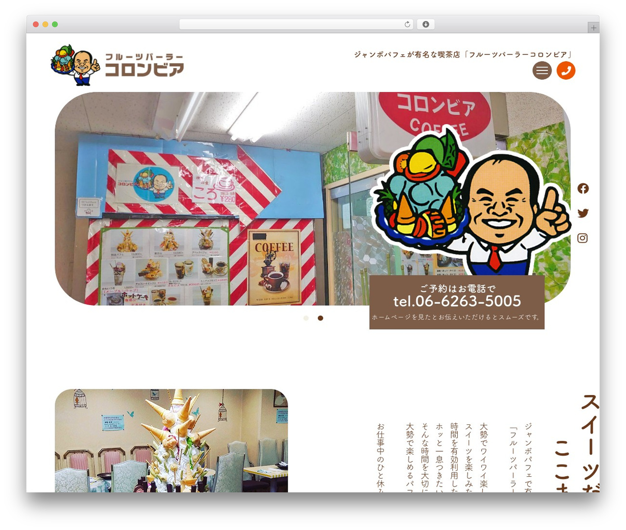 フルーツパーラーコロンビア WordPress theme - jumbopafe.com