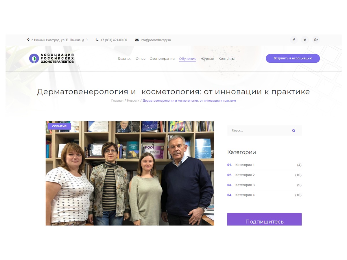 WordPress website theme Ozonetherapy theme by Ilya