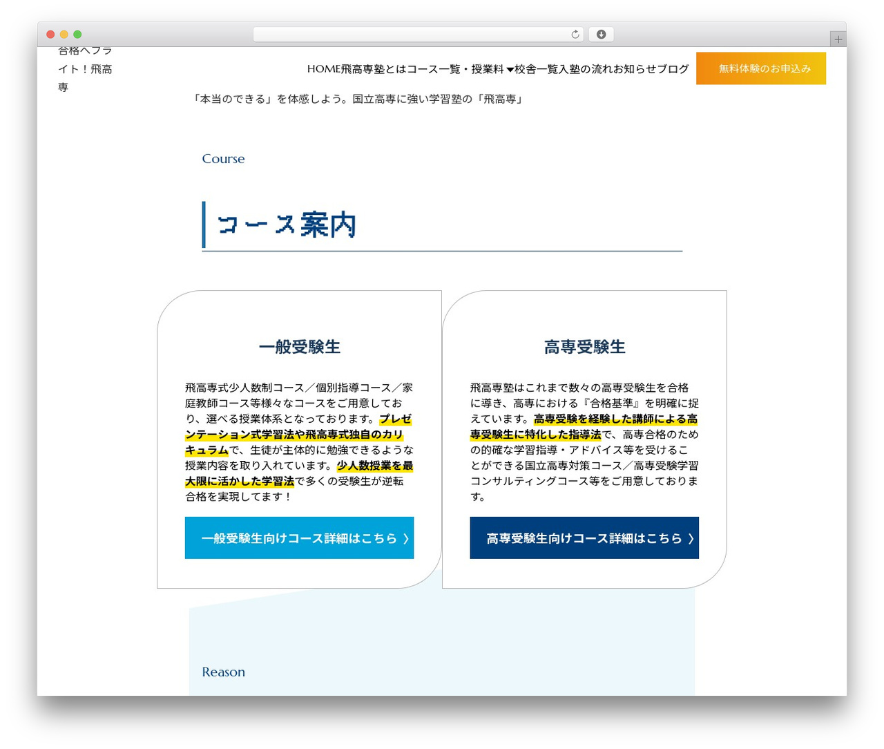 飛高専塾 WordPress theme - hikousenjuku.com 飛高専塾 WordPress theme - hikousenjuku.com