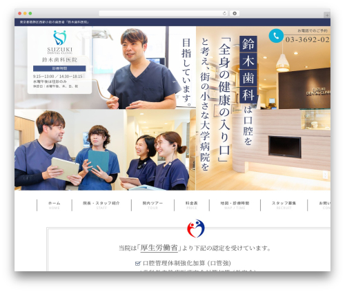 humanity 歯科サイト premium WordPress theme - suzuki-shikaiin.or.jp