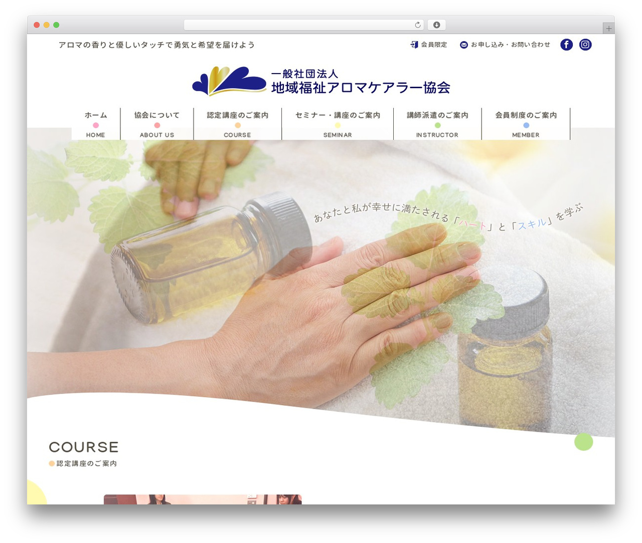 Theme WordPress 地域福祉アロマケアラー協会 - arocare.net