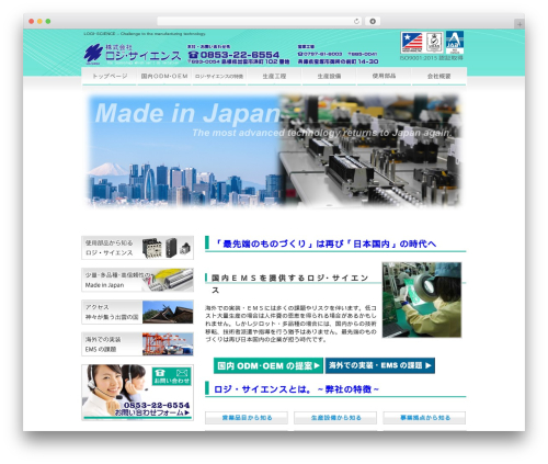 theme018 WordPress theme - logiscience.jp