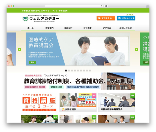 在宅福祉支援推進センター ウェルサポート WordPress theme - fukushishikaku.com