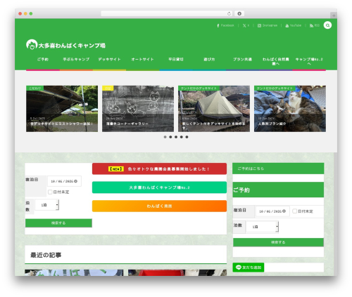 WordPress website theme COLORS by DigiPress - wanpaku-camp.jp