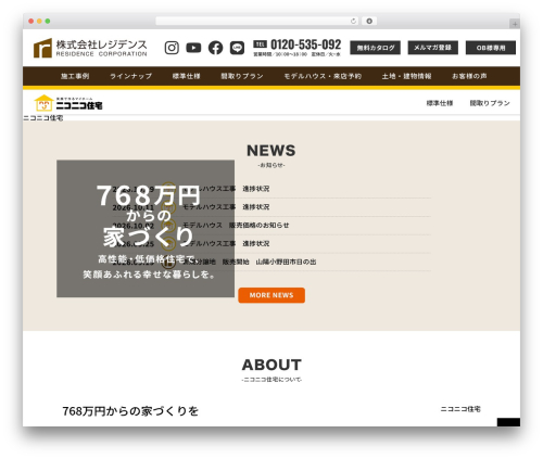 WordPress theme 株式会社レジデンス - niconico-yamaguchi.com