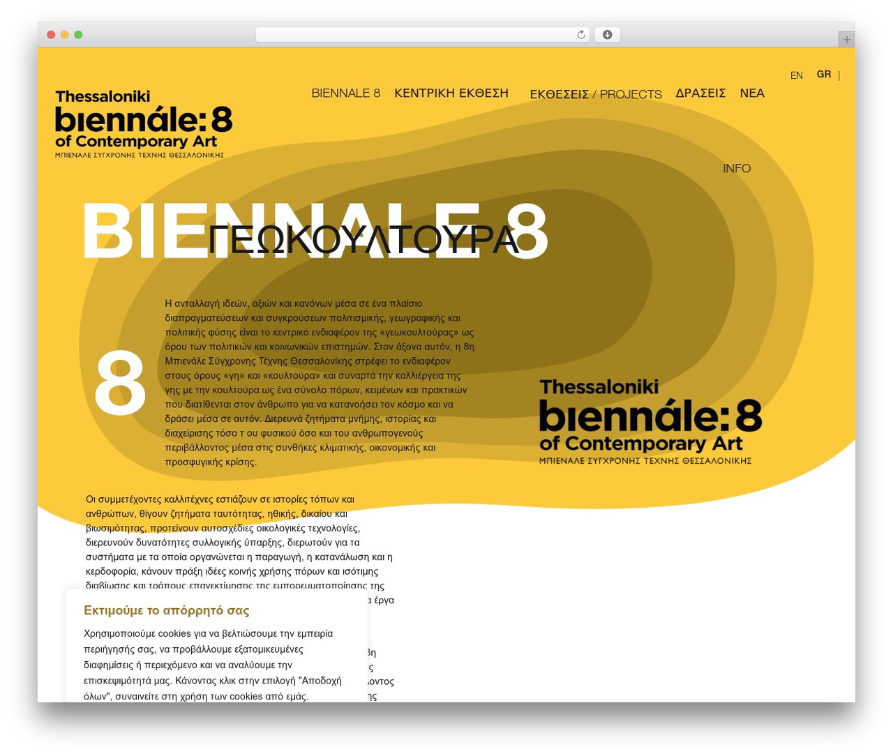 WordPress theme Hello Elementor Child - biennale8.gr