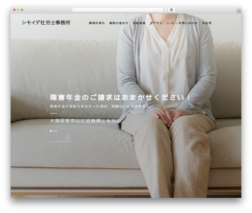 【096】コーポレート best WordPress theme - shougai-nenkin.org